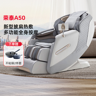 荣泰按摩椅家用全身智能豪华多功能全自动按摩沙发A50 ROTAI Pro