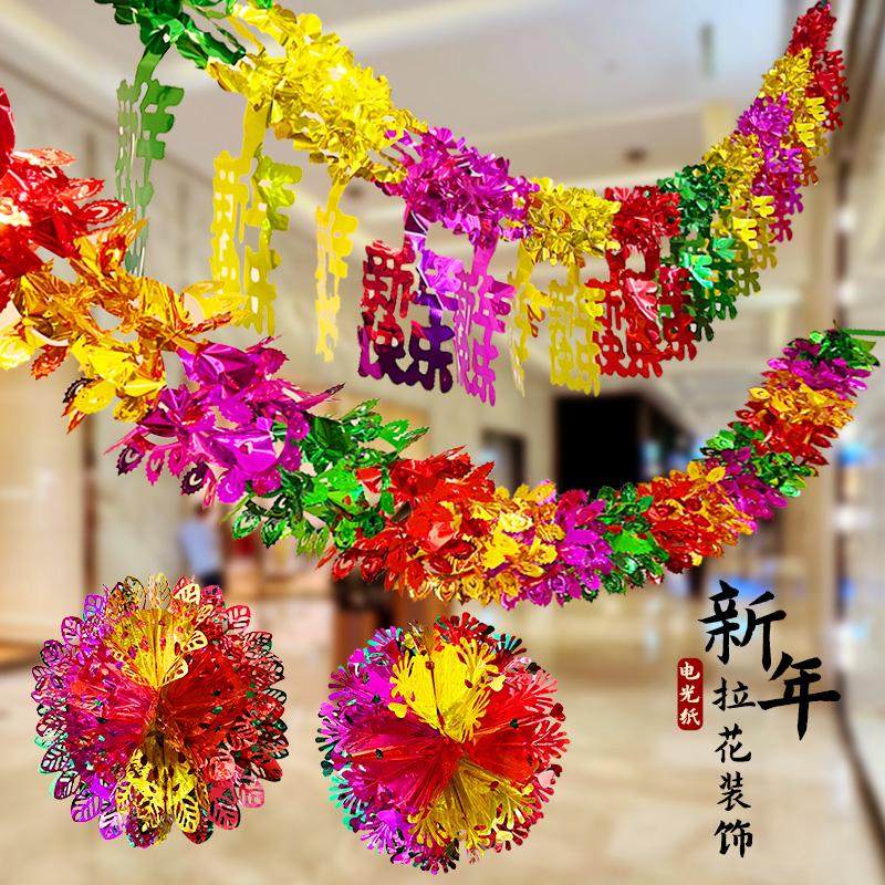 新年元旦拉花装饰教室商场布置晚会圣诞春节室内挂饰拉旗彩色毛条,节庆用品/礼品,节日装扮用品,淘宝优惠券,粉丝福利购,淘宝优惠卷