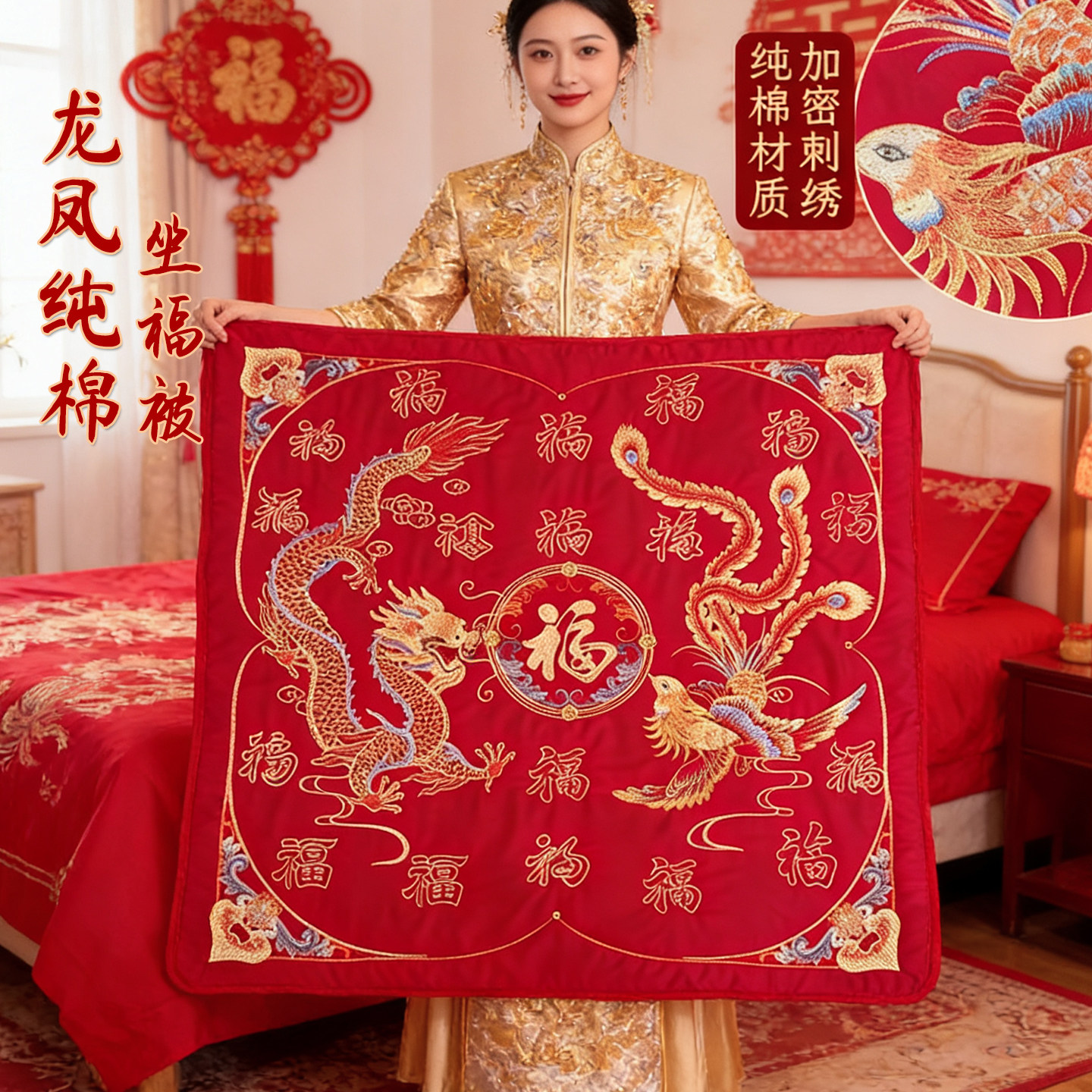 结婚坐福被纯棉喜垫婚床福垫新娘坐福装饰福被刺绣小褥子陪嫁用品