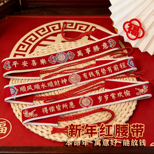 新年红腰带本命年裤 钱腰封好运 带2026红色喜庆男女腰缠万贯可装