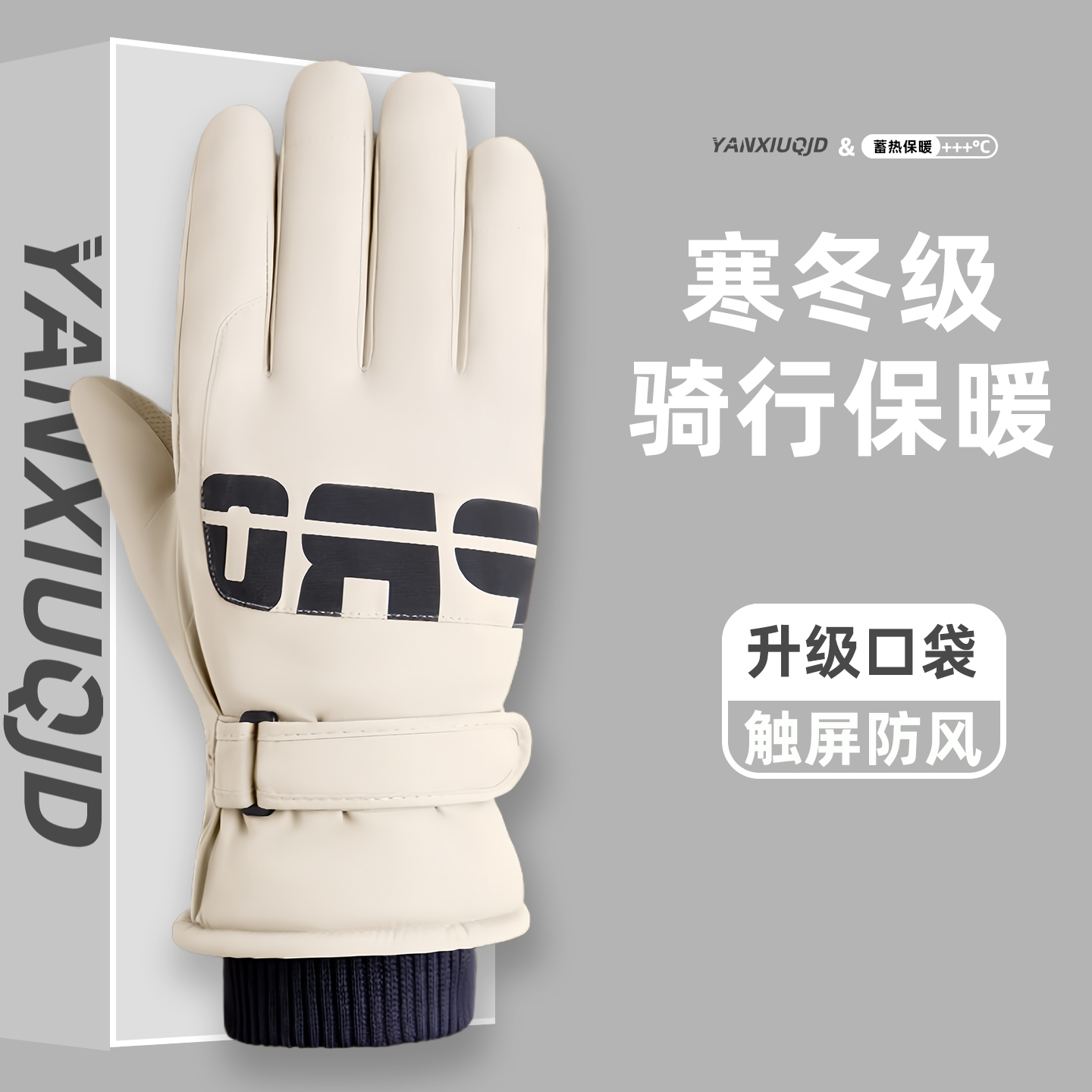 手套男女冬季加绒加厚保暖