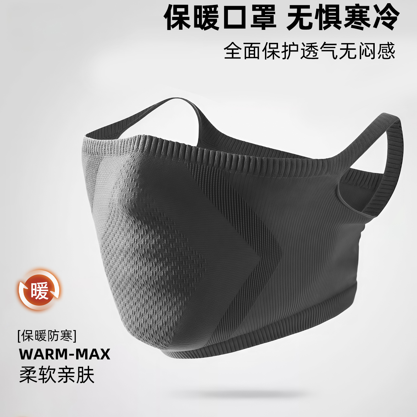 防寒男士口罩新款户外跑步