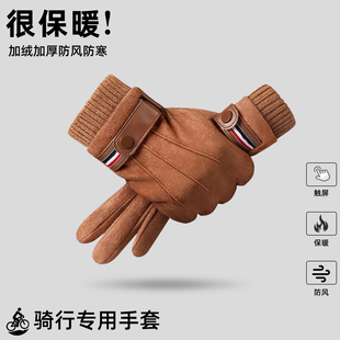 手套男冬季 骑行防风防寒翻指触屏开车加绒加厚保暖防滑麂皮绒手套