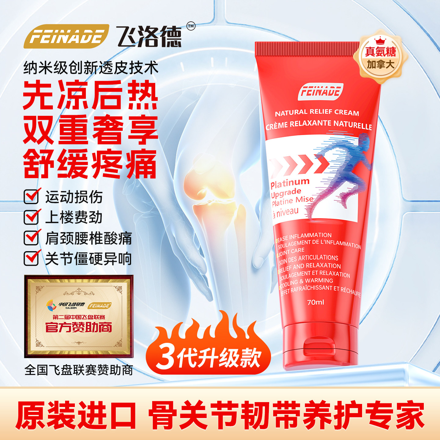 【百亿补贴 】飞洛德小红管先凉后热外用氨糖软骨素关节涂抹膏,保健食品/膳食营养补充食品,氨糖软骨素,淘宝优惠券,粉丝福利购,淘宝优惠卷