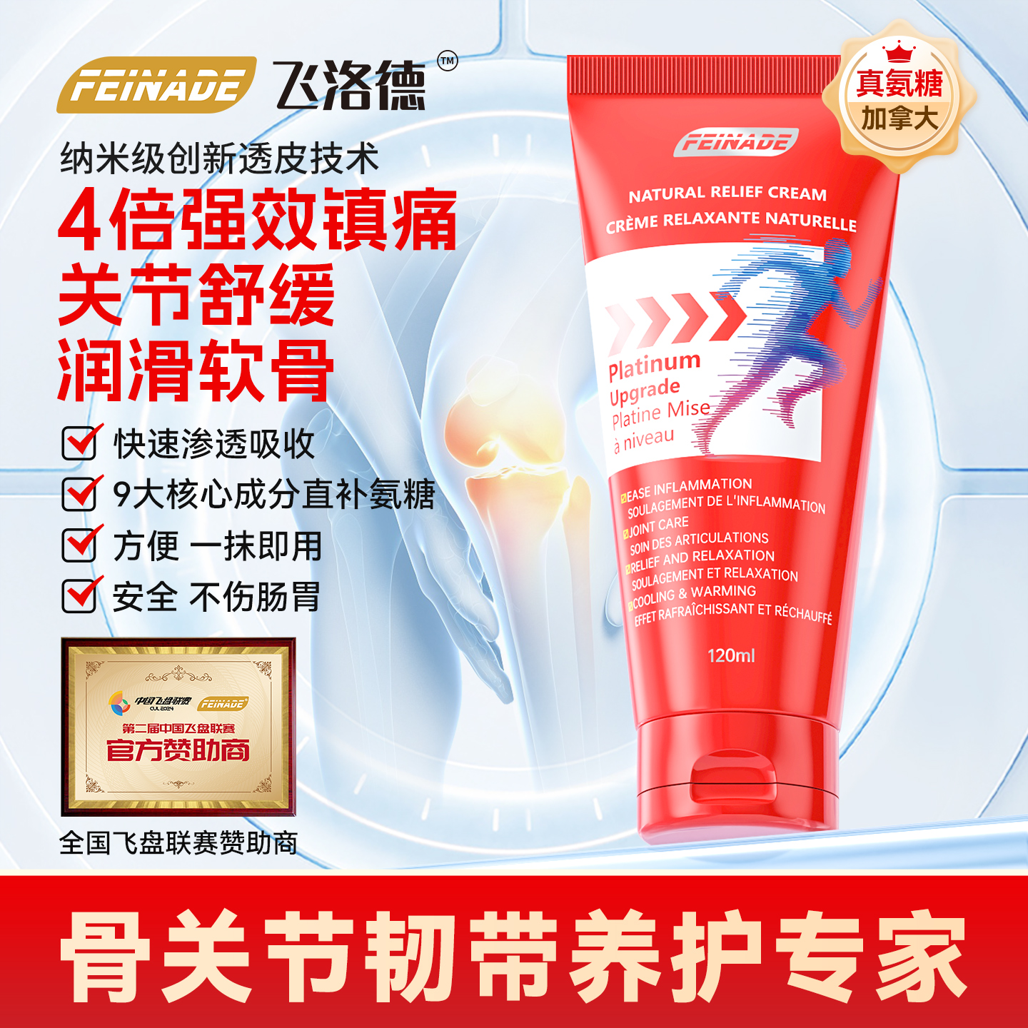 飞洛德外用氨糖舒缓关节缓解疼痛