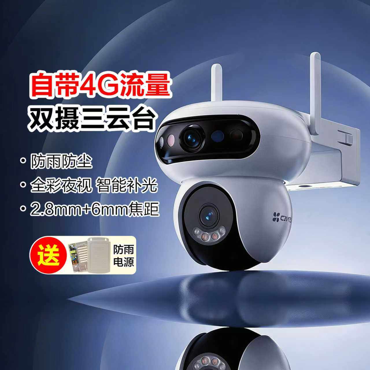 萤石HB90三云台4G摄影头