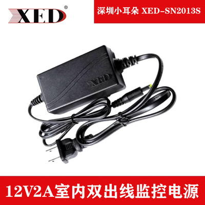 小耳朵12V2A监控电源适配器