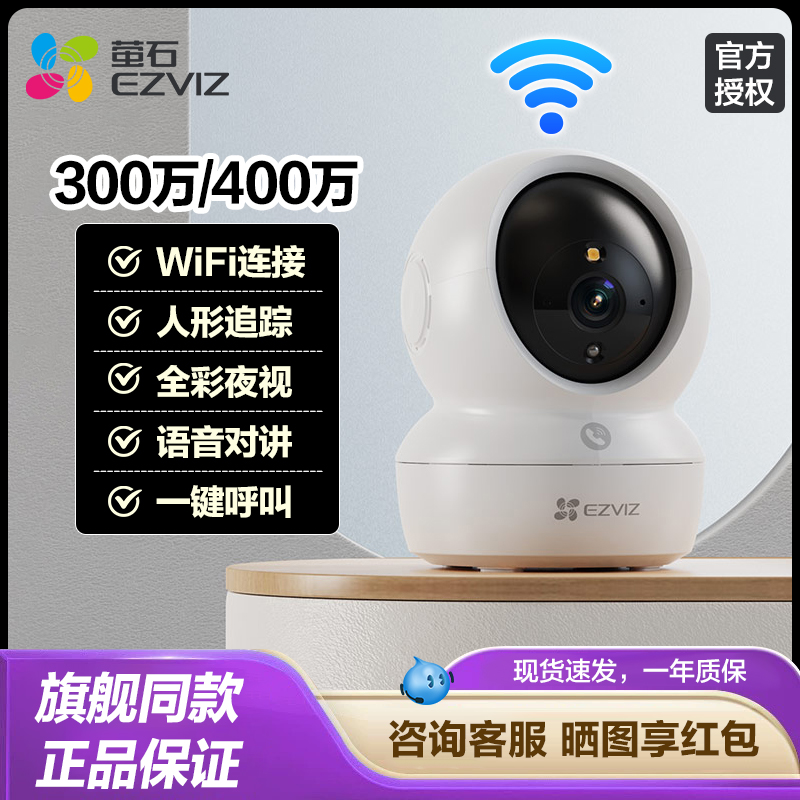 萤石H6C家用360度全景对讲摄像头