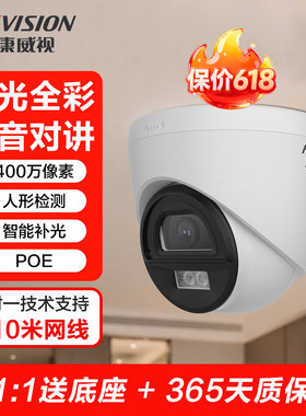 白光全彩高清网络半球poe家用