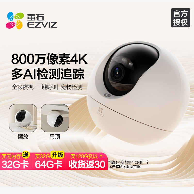 萤石800万智能WiFi家用摄像头