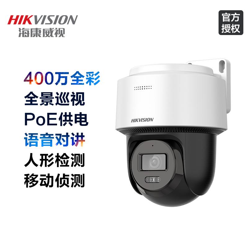 海康威视家用室外高清全彩摄像头