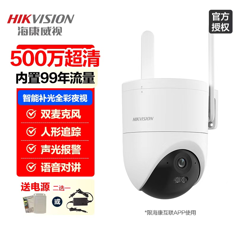 海康500万全彩夜视户外摄像头