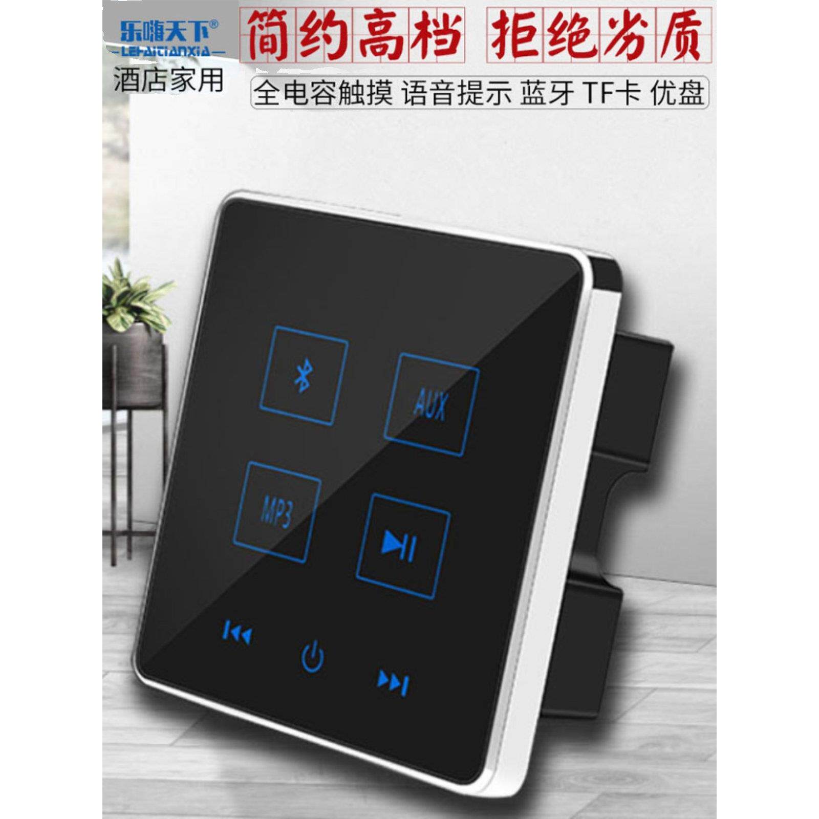86型家庭背景音乐主机系统套装控制器酒店蓝牙智能家居面板播放器
