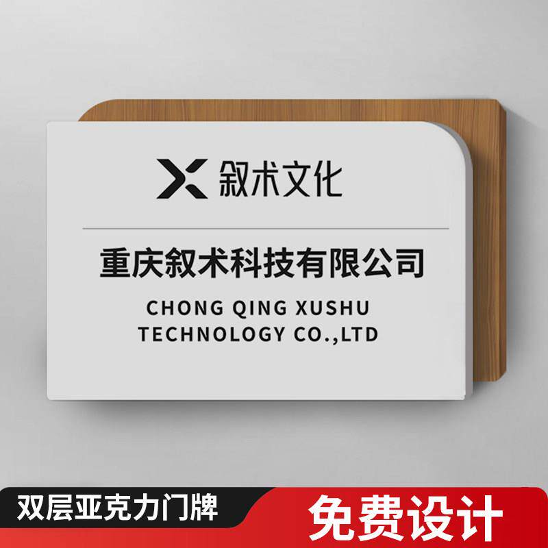 公司门牌招牌定制广告牌压克力展示牌铭牌挂牌工作室牌匾定制定做