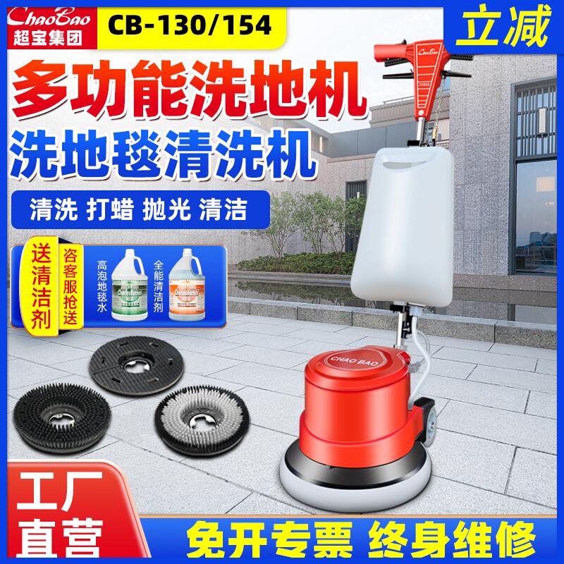 超宝CB-130地面地毯清洗机小型家用手推式洗地机起打蜡抛光多功能