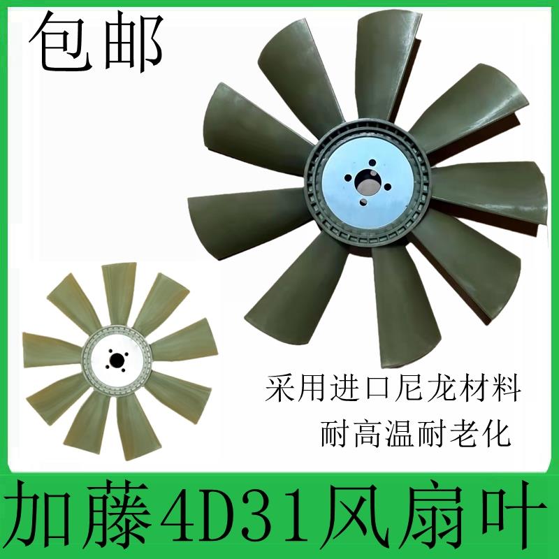 发动机4D31风扇叶腾HD450-7 400-5加藤512-1-2-3风扇叶挖掘机配件