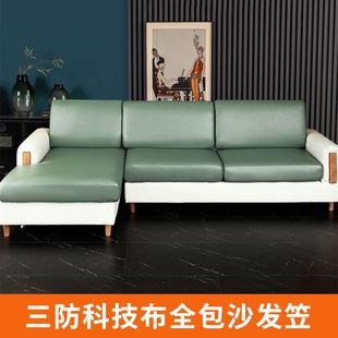 科技布防水沙发套罩防滑弹力全包坐垫笠四季皮革防污防猫抓保护套