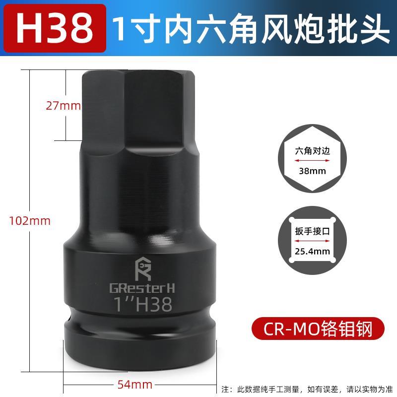 新品工业级内六角套筒头1寸大风炮内6M角批头气动.电动起子旋