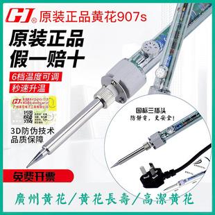 高洁套装 100W内热式 907 907H电烙铁60W 恒温 907S 广州黄花正品
