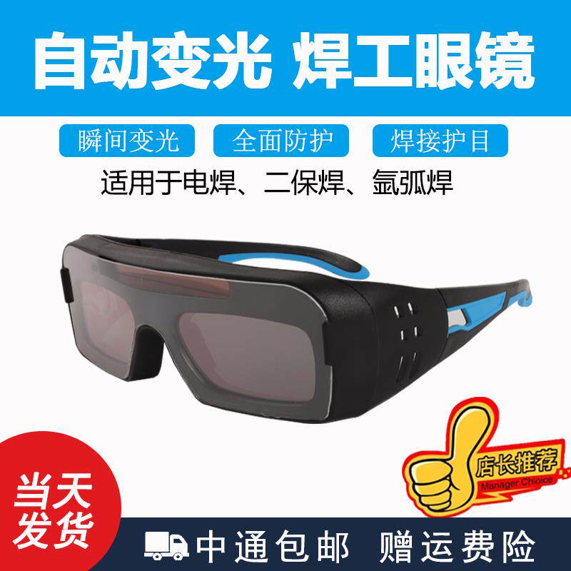 电焊眼镜自动变光焊工专用防护眼镜烧焊氩弧焊接防强光打眼护目镜