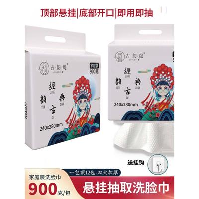 古韵缇洗脸巾超大包900g壁挂式一次性擦脸巾抽拉式加大加厚擦脸巾