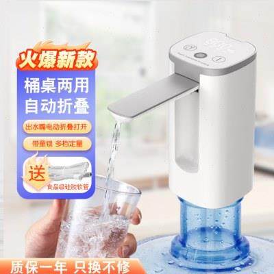 桶装水电动抽水器全自动折叠款出水充电式纯净水饮水机上水吸水泵