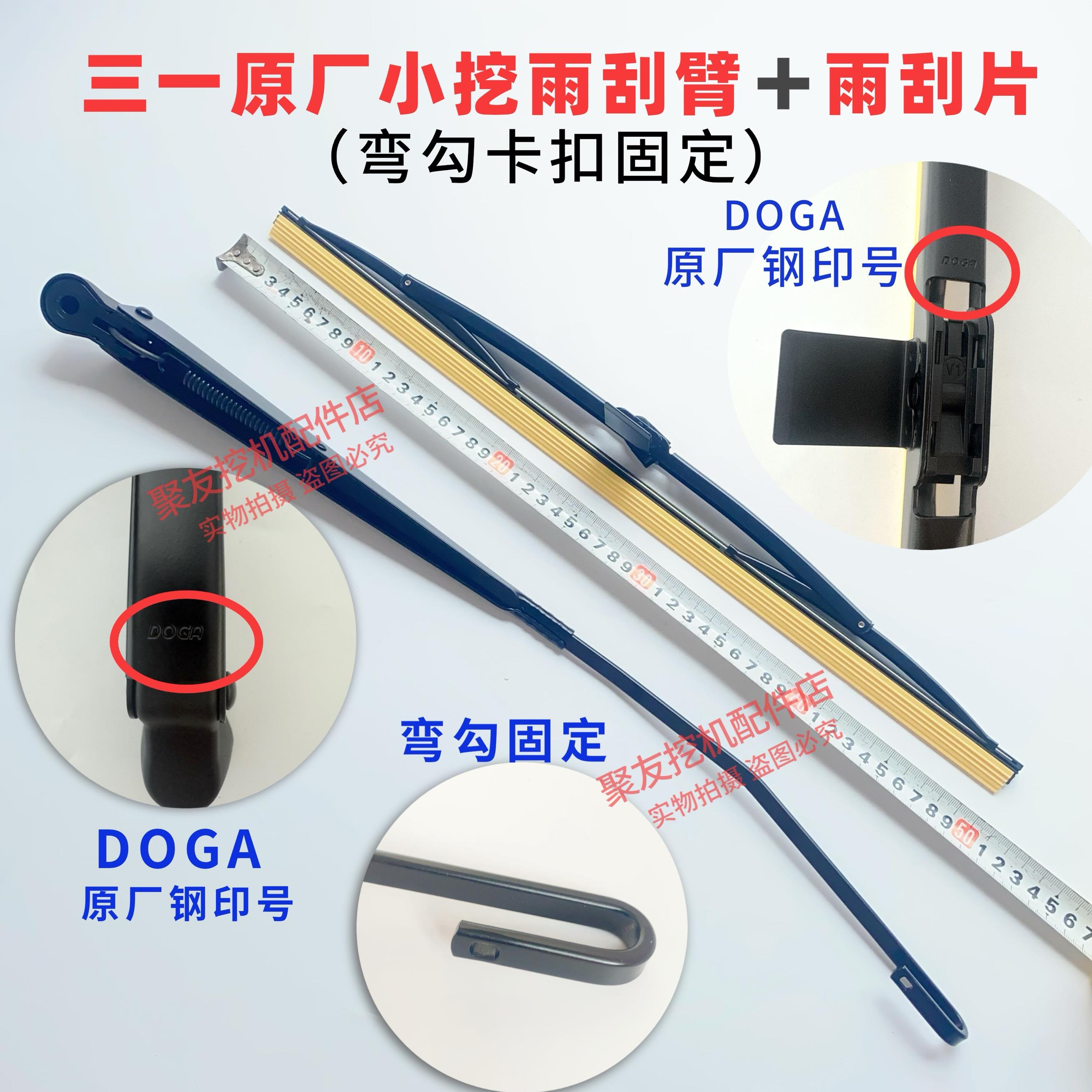 三一挖土机配件小挖55 60 65 75 一键启动雨刮器原厂雨刮片臂杆