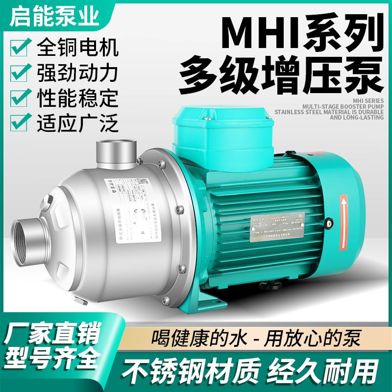MHI不锈钢增压泵多级泵离心泵水泵380V220V暖通暖气循环泵威乐款