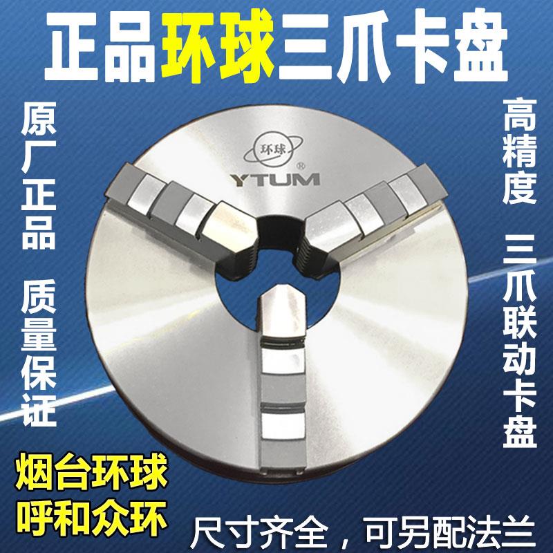 环球众环配正反爪车床三爪夹饼手动自定心卡盘80 160 200 250 320