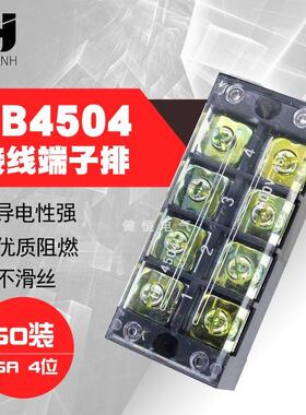 接线端子排TB4504 组合式固定座接线盒器 45A4位电源接线板50只装