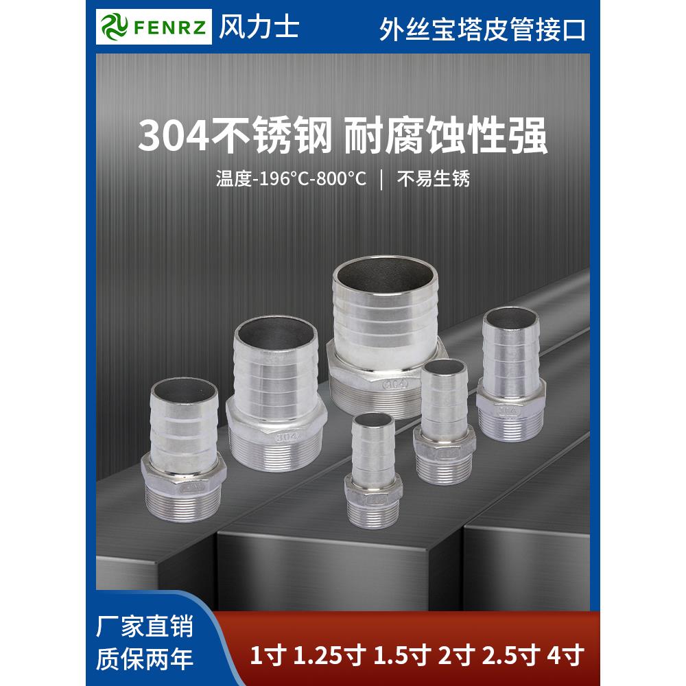 风力士 304不锈钢六角宝塔接头外丝皮管变径接头气管水管软管配件
