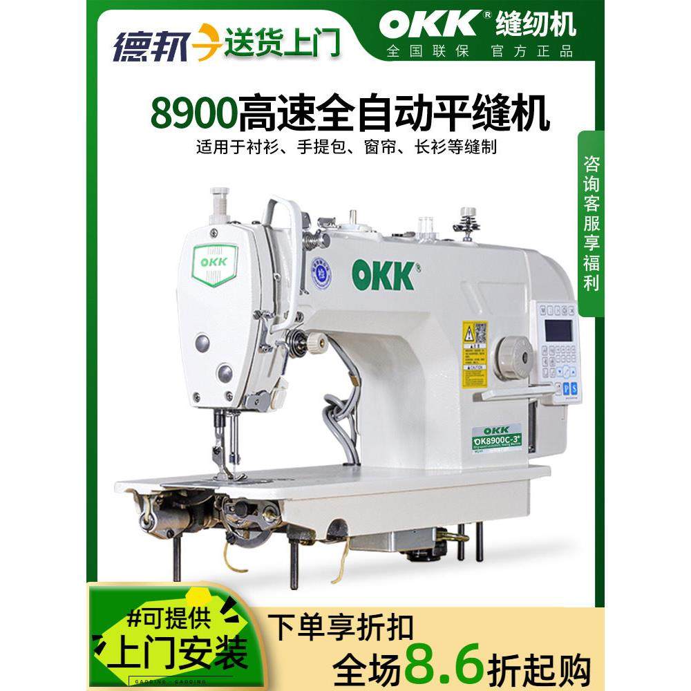 OKK电脑平车缝纫机工业多功能全自动剪线家用电动服装衣车平缝机