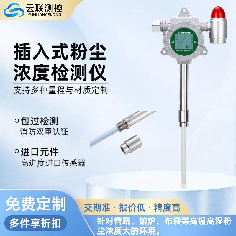 布袋除尘检漏仪管道插入式螺纹底座粉尘浓度检测烟尘警报器监视器,五金/工具,气体检测仪,淘宝优惠券,粉丝福利购,淘宝优惠卷