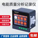 多功能电能质量分析仪彩屏三相谐波复费率在线监测检测装 置记录仪