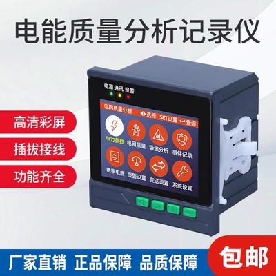 多功能电能质量分析仪彩屏三相谐波复费率在线监测检测装置记录仪