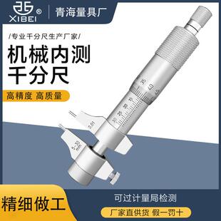 青海青量内测千分尺内径千分尺5-300mm0.01内孔孔径内尺寸千分卡