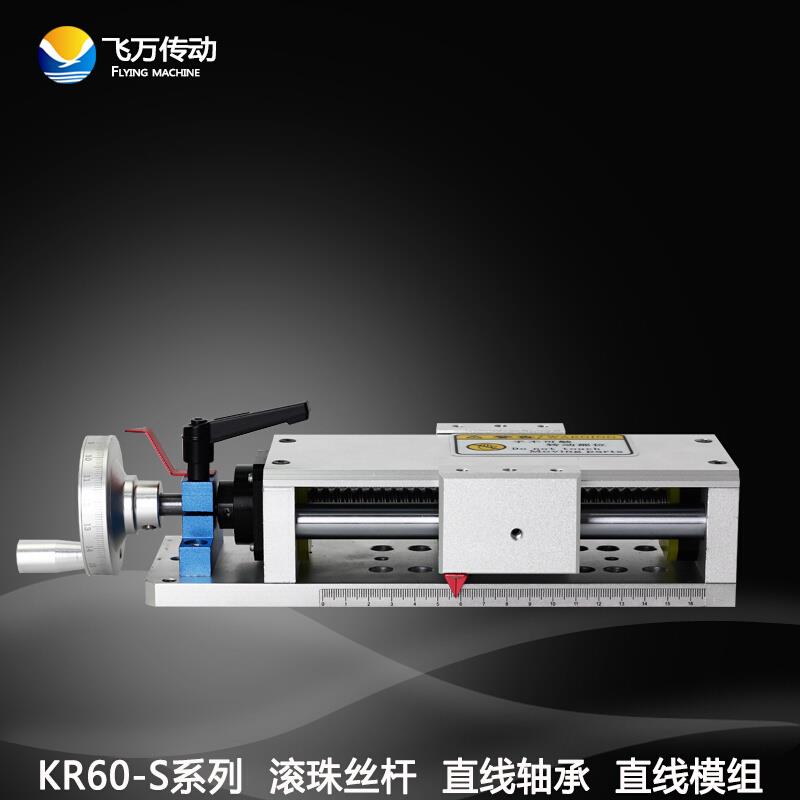 现货飞精密手动工作台1605滚珠丝杆导轨滑块直线模组十字滑台KR60