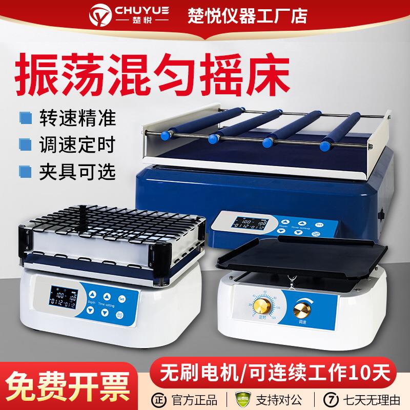 楚悦脱色恒温摇床实验室回旋往复式调速振荡器水平小型翘板摇床