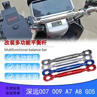 适用电动车深远007 009车把平衡杆拓展支架A7 A8 G05儿童扶手配件