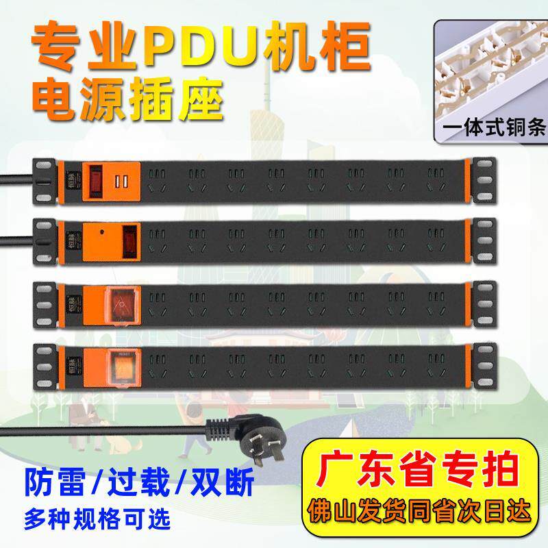 PDU机柜插座大功率机房排插电源插排多孔不带线8位工业鱼缸接线板