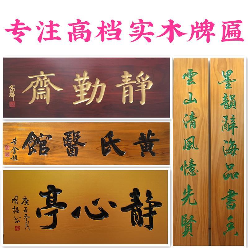 实木牌匾书法雕刻圆弧对联庙门头招牌字匾导向牌匾额政府牌匾定做