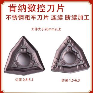 桃型数控刀片不锈钢肯纳外圆车床进口内孔高硬度粗车淬火钢WNMG08