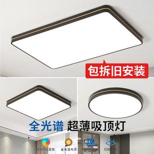 客厅灯现代简约大气卧室主灯家用超薄led吸顶灯2024年新款 包安装