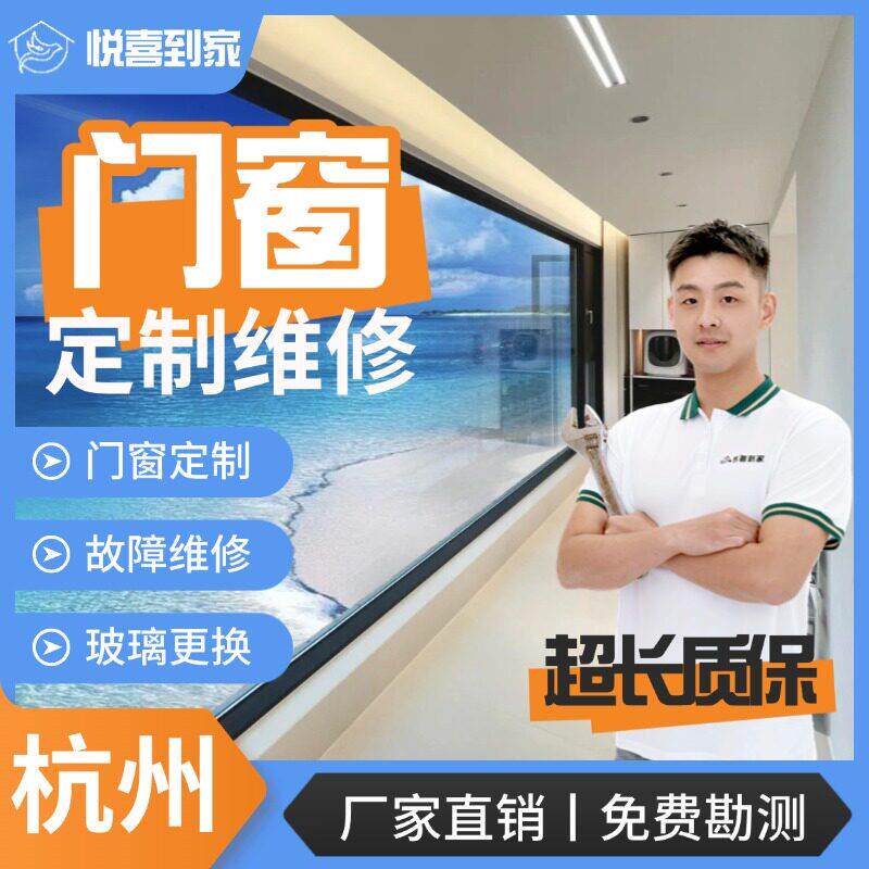 杭州门窗维修定制断桥铝合金窗户安装玻璃更换推拉门修理上门服务