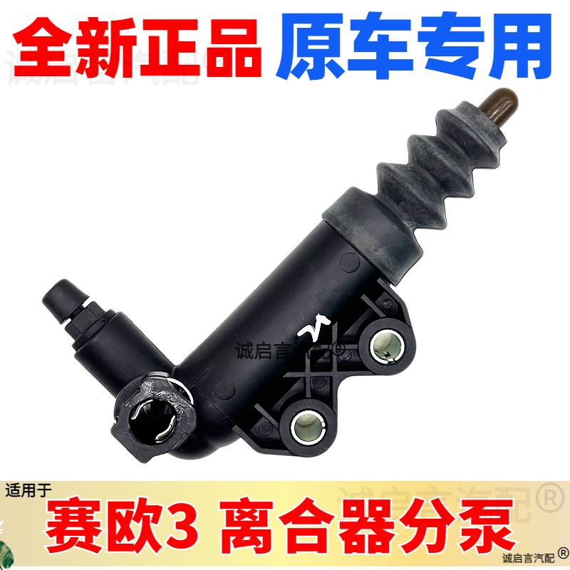 适用15-18款赛欧3离合器分泵变速箱离合器总泵液压分泵主缸执行器