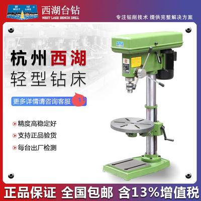 热销杭州西湖台钻轻便型钻床ZHX13家用型工具ZQ4113ZQ4116钻夹头