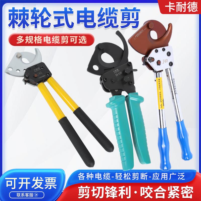 卡耐德手动棘轮电缆剪齿轮断线钳线缆钳铜铝钢绞线电工剪刀工业级