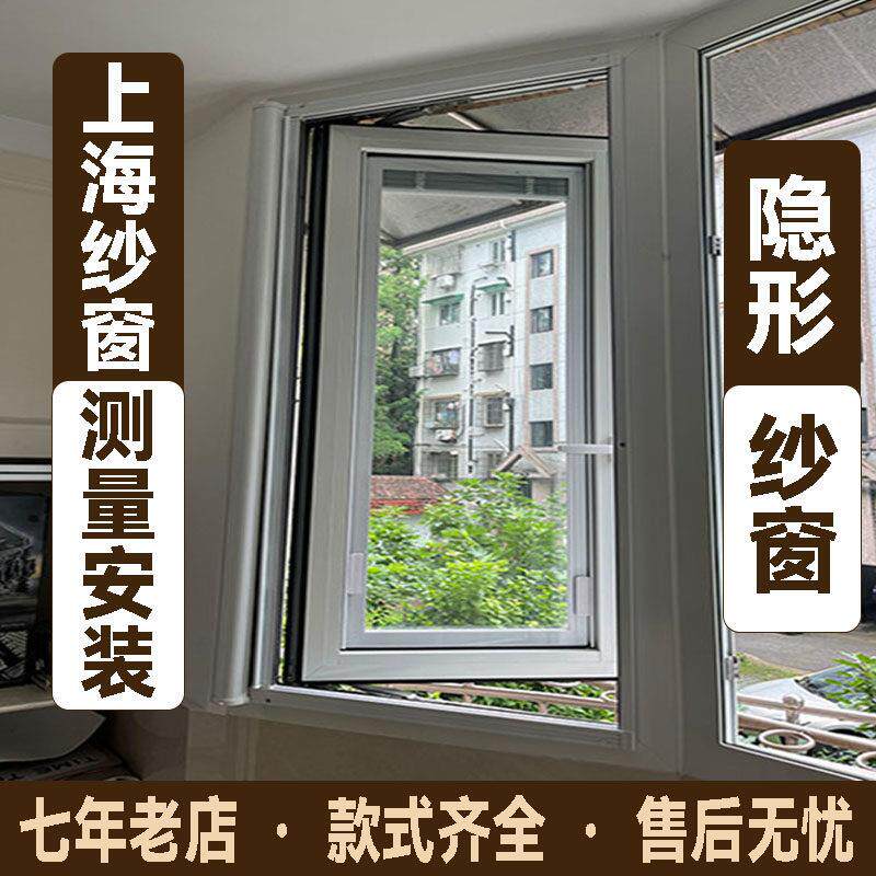 上海纱窗上门定制安装隐形防蚊纱窗可拆洗卷筒式防猫金刚网纱门窗