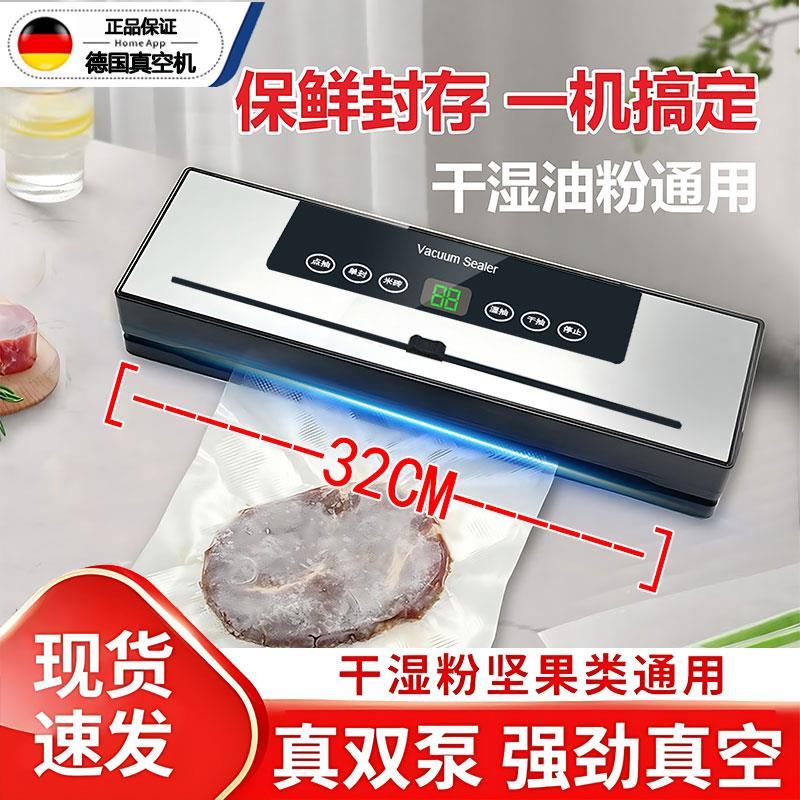 德国真空封口机塑封小型家用保鲜一体机食品包装全自动商用密封机