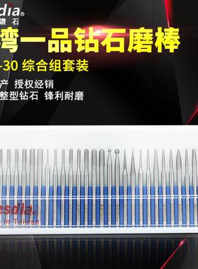 台湾一品Besdia金刚石磨棒BMA-30合金磨头钻石磨针模具牙科磨头